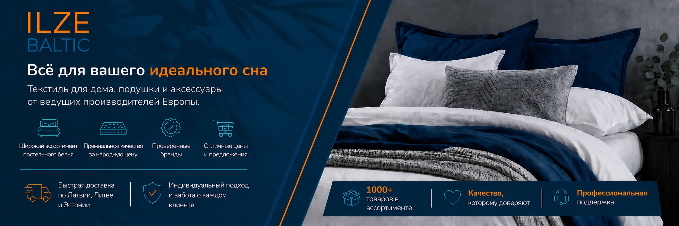 Всё, что нужно для идеального сна — матрасы, кровати и текстиль для сна ILZE Baltic